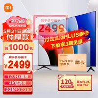 MI 小米 电视A75 竞技版 120Hz高刷 2+32GB大存储 4K金属全面屏 75英寸液晶平板电视机L75MA-AC