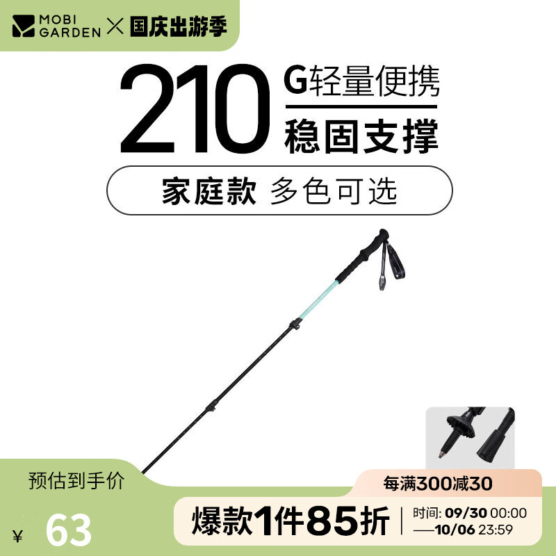 MOBIGARDEN）登山杖 户外徒步登山亲子手杖 天河蓝（单根）