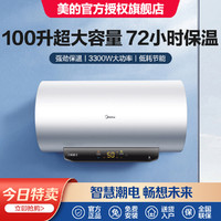 Midea 美的 电热水器100升家用一级能效大容量卫生间洗澡速热