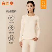 宜而爽 男女士全棉秋衣秋裤套装圆领打底纯棉毛衫纯棉保暖内衣 女款浅玉 L(男170女165)