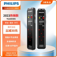 飞利浦（PHILIPS）VTR5103PRO 32G AI智能录音笔 双麦克高品质录音 语音转文本/翻 高清外放