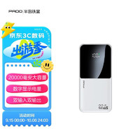 PADO 半岛铁盒 充电宝20000mah22.5W超级快充E20000PD大容量