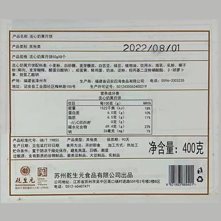 乾生元 月饼礼盒流心奶黄8饼400g品广式月饼企业团购员工福利
