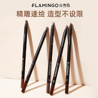 FLAMINGO 火烈鸟 拉线眉笔鸭嘴扁头眉毛笔防水防汗不掉色