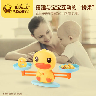 B.Duck小黄鸭天平秤儿童玩具益智思维训练幼儿园数字砝码亲子游戏
