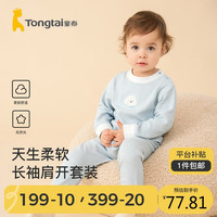 Tongtai 童泰 四季5月-4岁婴儿男女内衣套装TS33J603 蓝色 100cm