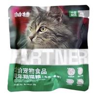 Partner 帕特 果蔬系列 试吃猫粮100g