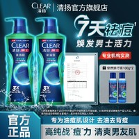 CLEAR 清扬 祛痘排浊沐浴露夏季清洁去油去背痘男女生军训好物住校生必备