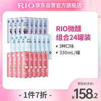 RIO 锐澳 预调 鸡尾酒 果酒 微醺3度系列 330ml*24罐年货送礼聚会畅饮