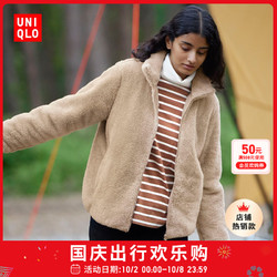 UNIQLO 优衣库 女装长绒摇粒绒拉链夹克459794