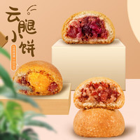 潘祥记 滇式云腿月饼蜂蜜云腿酥皮小饼200g云南特产休闲零食糕点 经典云腿小饼300g（盒装）