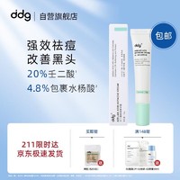 ddg 20%壬二酸祛痘膏精华霜 15g