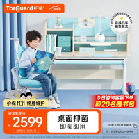 Totguard 护童 儿童学习桌中小学生写字书桌可调节升降课桌椅套装1.2m