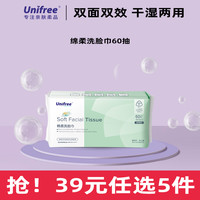 UNIFREE 洗脸巾婴幼儿可用一次性洗脸巾女加厚加大洗脸卸妆洁面巾