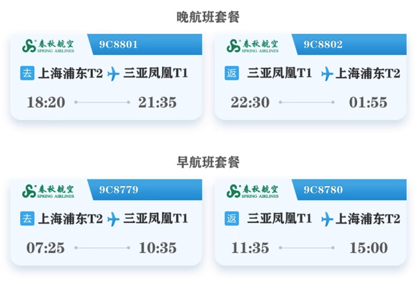 两套航班可选，可用至12月底！上海往返三亚5天自由行（含往返含税机票+1-2晚酒店住宿）