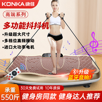 康佳（KONKA）甩脂机减肥器材大功率高频振动律动抖抖机懒人瘦身运动 豪华顶配款/12级动力/遥控/音乐