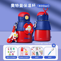 天喜（TIANXI）经典奥特曼儿童保温杯男女孩上学杯子316吸管水杯壶小水杯 2023-奥特曼红色600ml+公仔