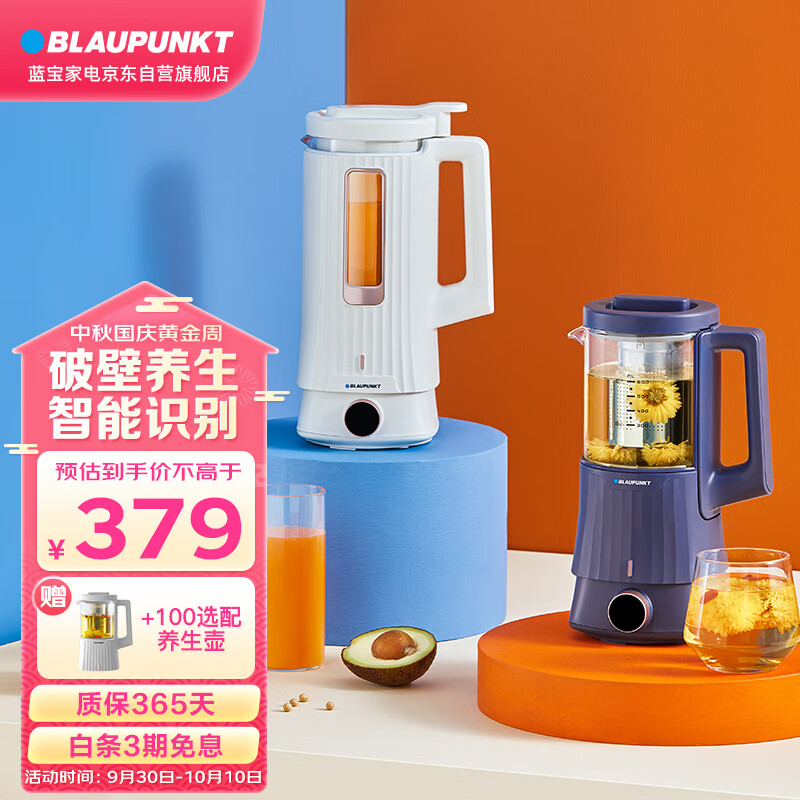 BLAUPUNKT 蓝宝 破壁机家用迷你小型豆浆机低音降噪全自动多功能加热料理机搅拌机辅食机养生壶 轻奢蓝