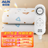 AUX 奥克斯 电热毯单人电褥子小型除湿除螨家用调温定时自动断电 三角印花