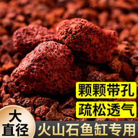 临雅 火山石鱼缸水族垫底砂生态造景大块火山岩颗粒古法养鱼过滤材