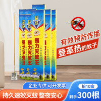 YIXIN 益欣 蚊香王驱蚊香薰灭杀驱蚊灭蚊防蚊子檀香型驱家用室内户外苍蝇 10盒（300根）