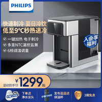PHILIPS 飞利浦 冷热饮水器即热式小型台式免安装开水机家用制冷加热饮水机
