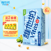 维他奶低糖原味豆奶植物蛋白饮料250ml*6盒低糖早餐豆奶家庭备货