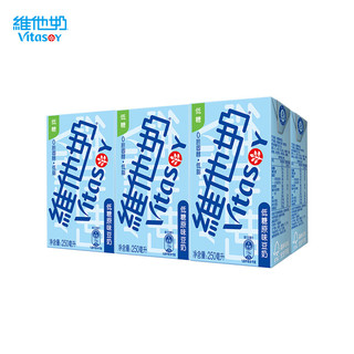 维他奶低糖原味豆奶植物蛋白饮料250ml*6盒低糖早餐豆奶家庭备货