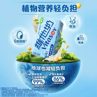 维他奶低糖原味豆奶植物蛋白饮料250ml*6盒低糖早餐豆奶家庭备货