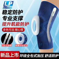 LP 篮球护膝1601CK运动跑步专业半月板膝盖护具