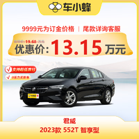 BUICK 别克 君威 2023款 552T 智享型 车小蜂新车汽车买车订金