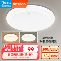 美的（Midea）LED吸顶灯卧室儿童房过道走廊厨房阳台简约灯具 蝶玉24瓦三段调色