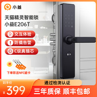 Yi-LOCK 小益 E206T 智能门锁 磨砂黑 指导安装