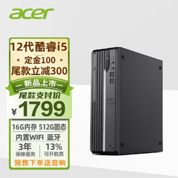 acer 宏碁 台式机12代酷睿i516G 512G SSD i5-12450H 内置WiFi