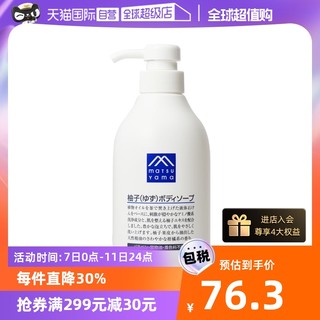 松山油脂 M mark系列 柚子沐浴露 柚子香 480ml