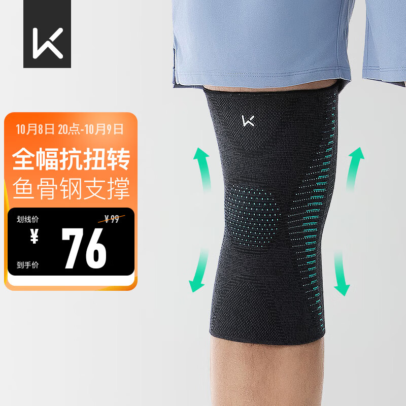 Keep 护膝运动半月板跑步篮球羽毛球男女专业支撑护具保护膝盖 一对装