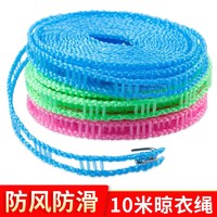 均璞 防风晾衣绳加粗防滑室内户外免打孔晾晒绳10米晾衣服绳子 1条晾衣绳10米(颜色)