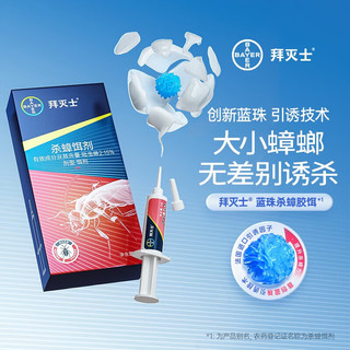 Premise 拜灭士 蓝珠杀蟑胶饵 5g