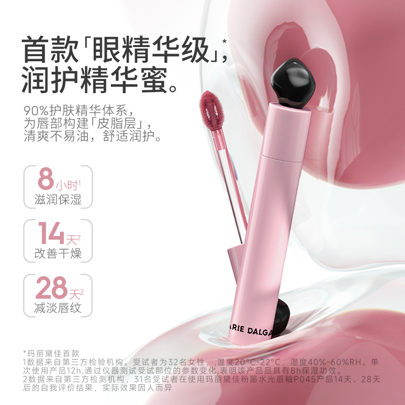 玛丽黛佳 水光唇釉粉墨系列淡唇纹滋润唇蜜唇部精华液 P046 昼夜船