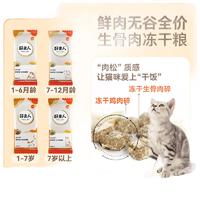 抖音超值购：CARE 好主人 分阶鲜肉无谷全价猫粮 试吃 30g*8袋