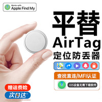 麦律 适用于苹果airtag车钥匙扣airtag华强北平替防丢定位器防丢追踪防走丢走失全球定位背包钱包全球卫星gps