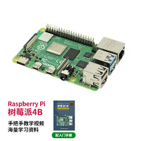 创乐博 树莓派 4B Raspberry Pi 4 显示器 套件 AI python Raspberry Pi主板 Raspberry Pi 4B/4G