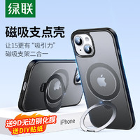 UGREEN 绿联 iPhone15手机壳 苹果15磁吸壳 磁环支架 MagSafe无线充电保护套 防摔抗指纹防磨防震 黑色