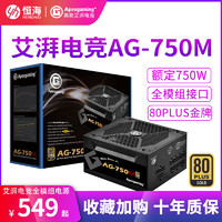 Apexgaming AG750M 额定750W金牌全模组电脑电源台式机电源 STR-750MW