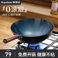 Royalstar 荣事达 章丘炒菜锅手工锻打铁锅无涂层 30CM无耳+已开锅