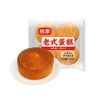 桃李面包老式蛋糕零食品早餐 老式蛋糕350g*1袋