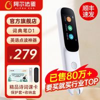 阿尔法蛋词典笔D1点读笔英语智能翻笔单词扫读笔