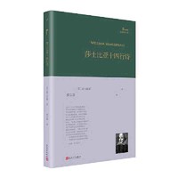 百亿补贴：莎士比亚十四行诗巴别塔诗典系列精装本当当