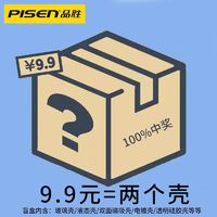 PISEN 品胜 盲盒iPhone13手机壳12苹果11ProMax防摔7/8/7p/8p/x/xr/xs