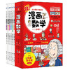 漫画数学 这才是孩子爱看的漫画数学（全6册）